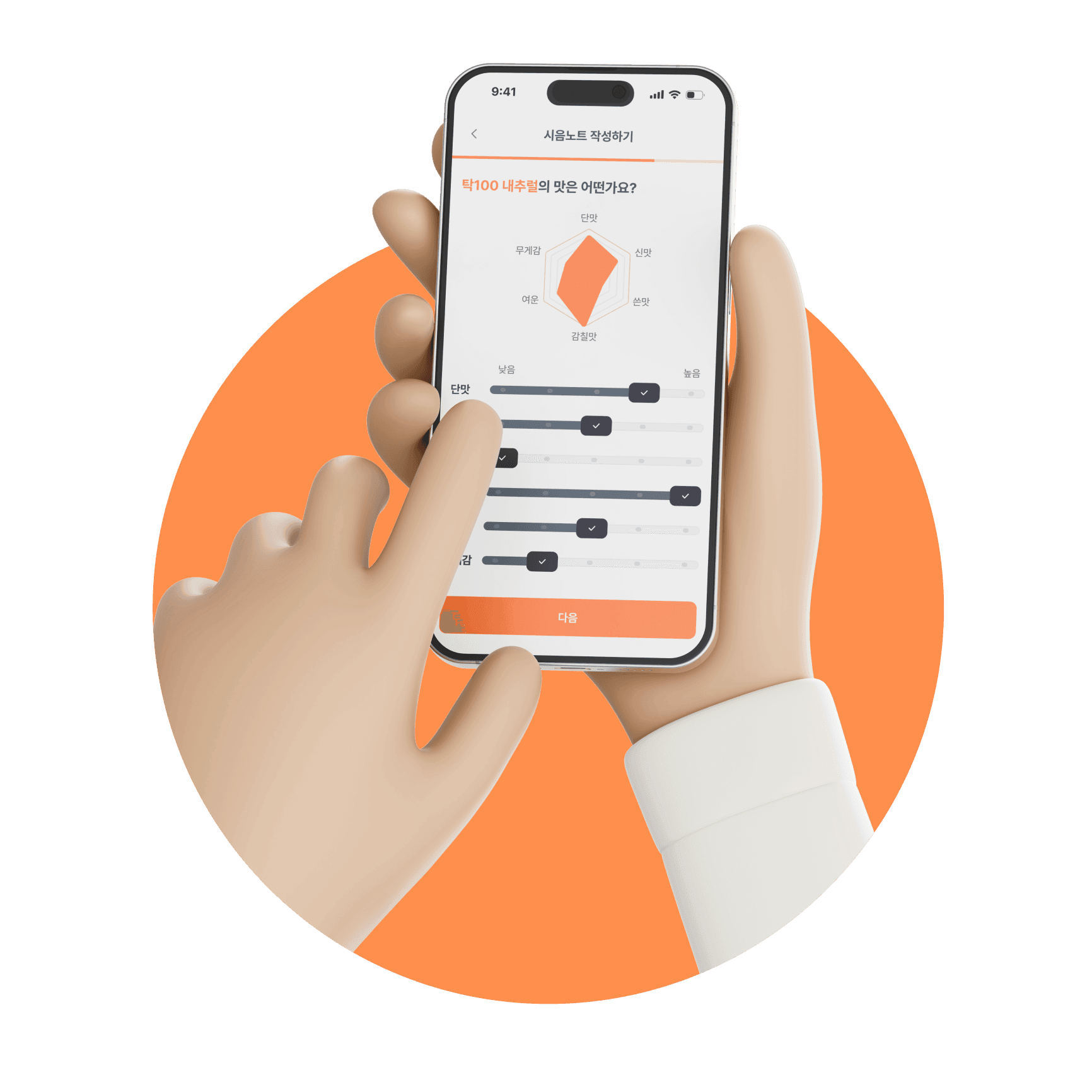 시음 노트 작성 페이지